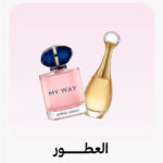 العطور